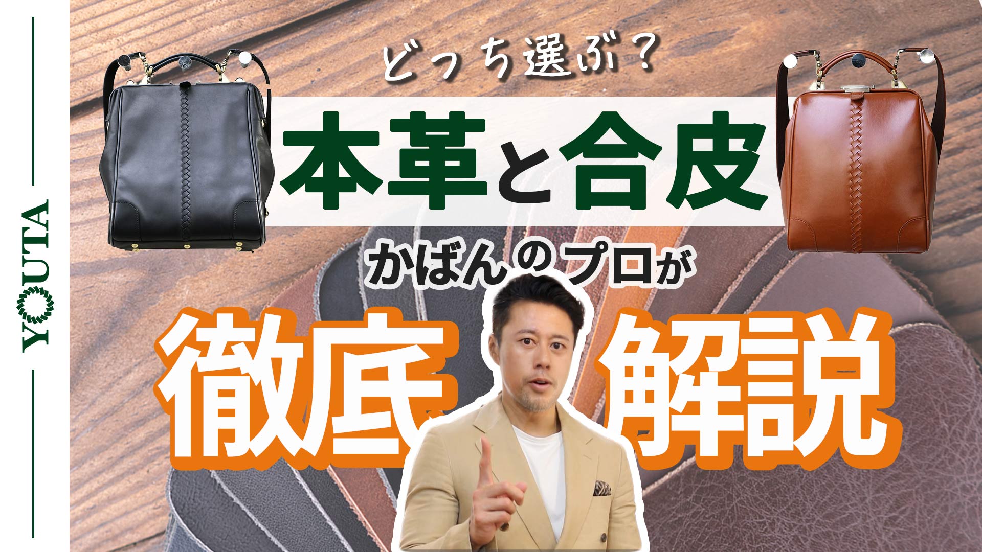 カバンの素材比較。何が違うの？合皮と本革、プロが詳しく解説 