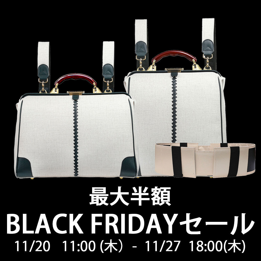 7日間限定！BLACK FRIDAY スペシャルセール