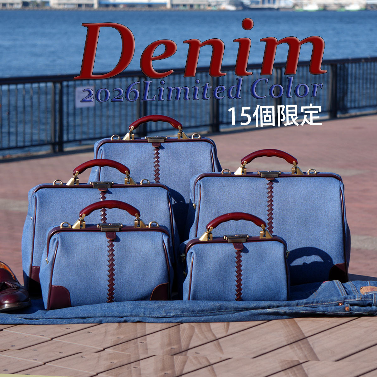 YOUTA設立20周年記念、2026年SS限定カラー、鳴門デニムが登場！