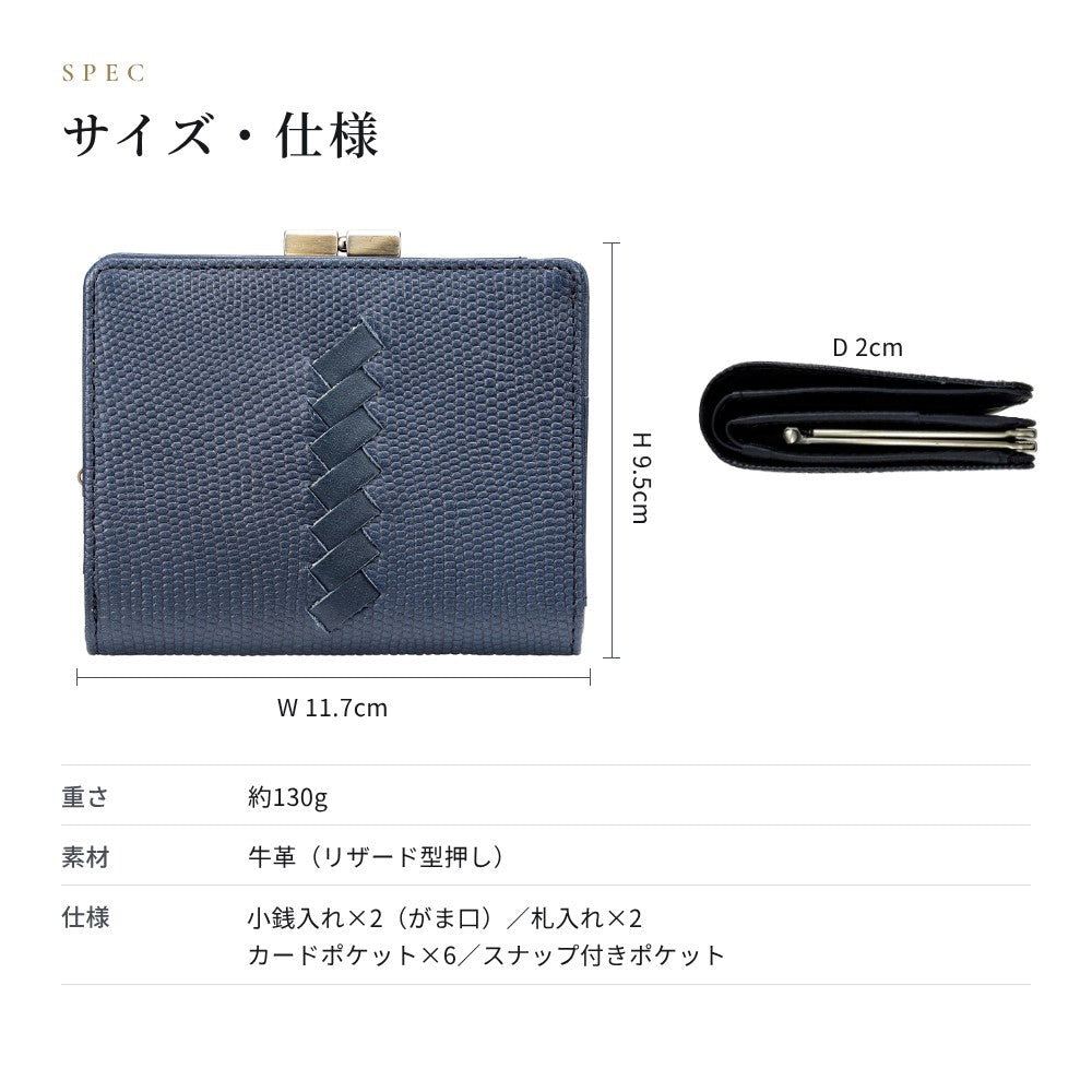 【日本製】リザード型押し がま口二つ折り財布 Y1101