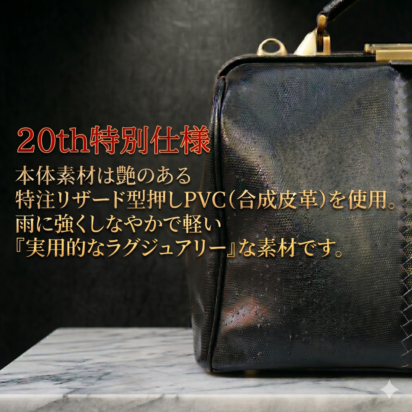 【先行予約特典付き】ダレスバッグ 縦型 Lサイズ  20周年記念限定　漆黒リザード　限定１５個　 YK3