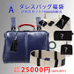 2026年ダレスバッグ福袋（1月中旬発送）