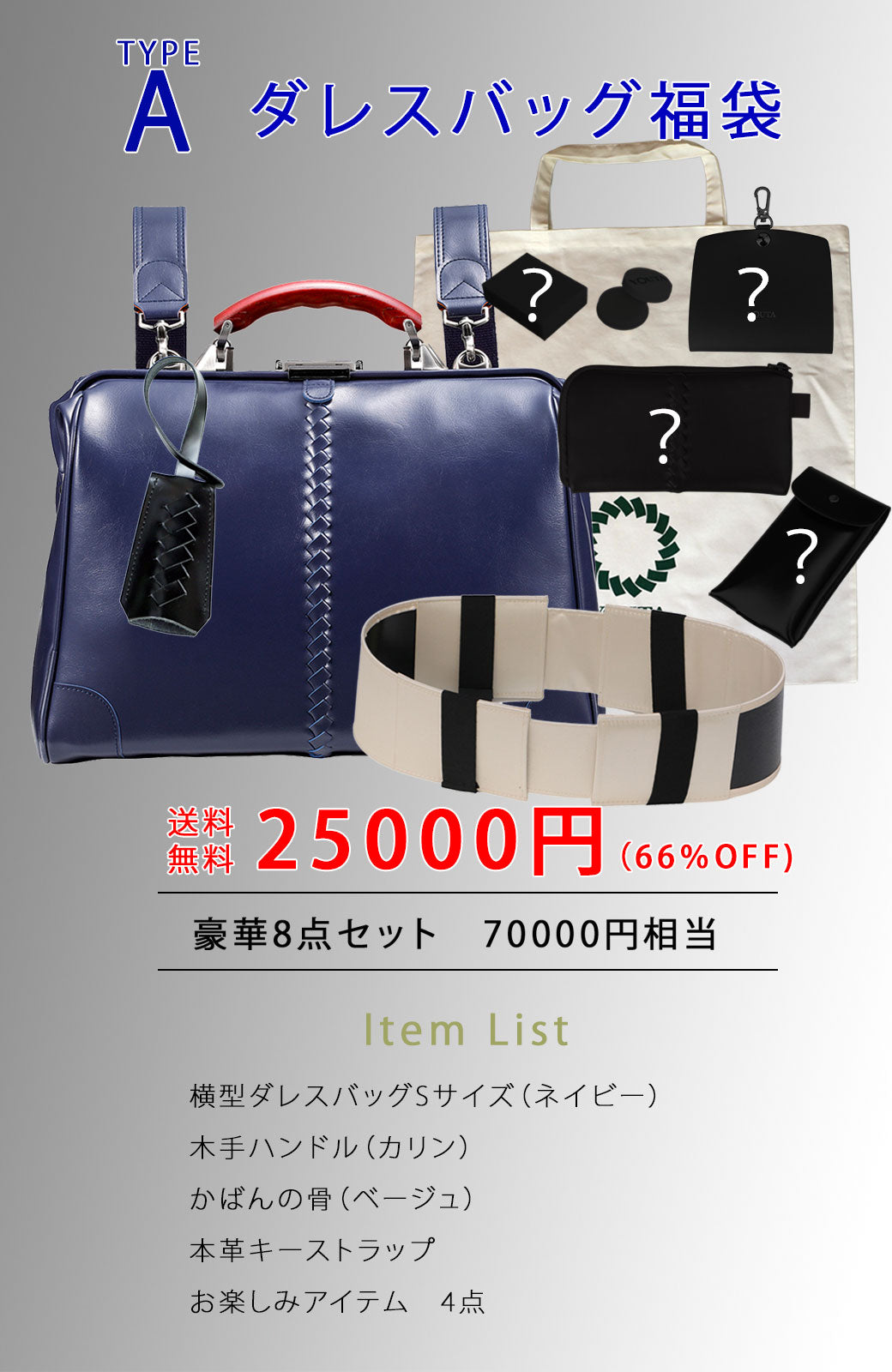 2026年ダレスバッグ福袋（1月中旬発送）