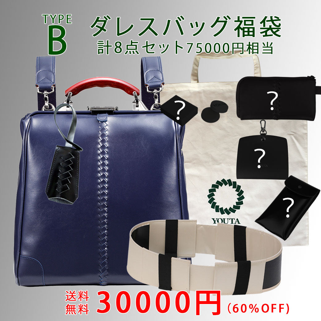 2026年ダレスバッグ福袋（1月中旬発送）