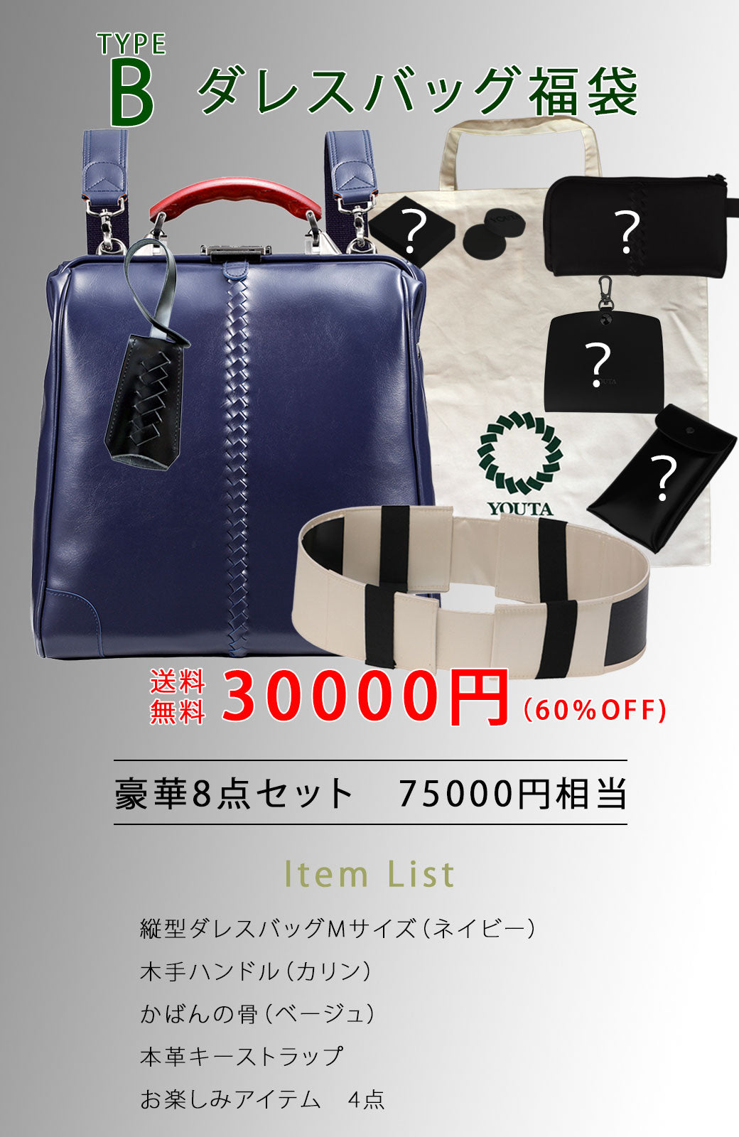 2026年ダレスバッグ福袋（1月中旬発送）