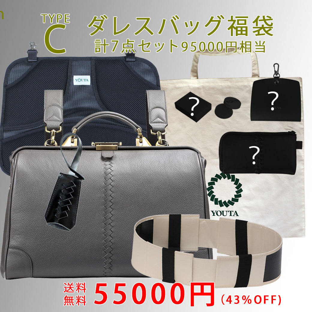 2026年ダレスバッグ福袋（1月中旬発送）