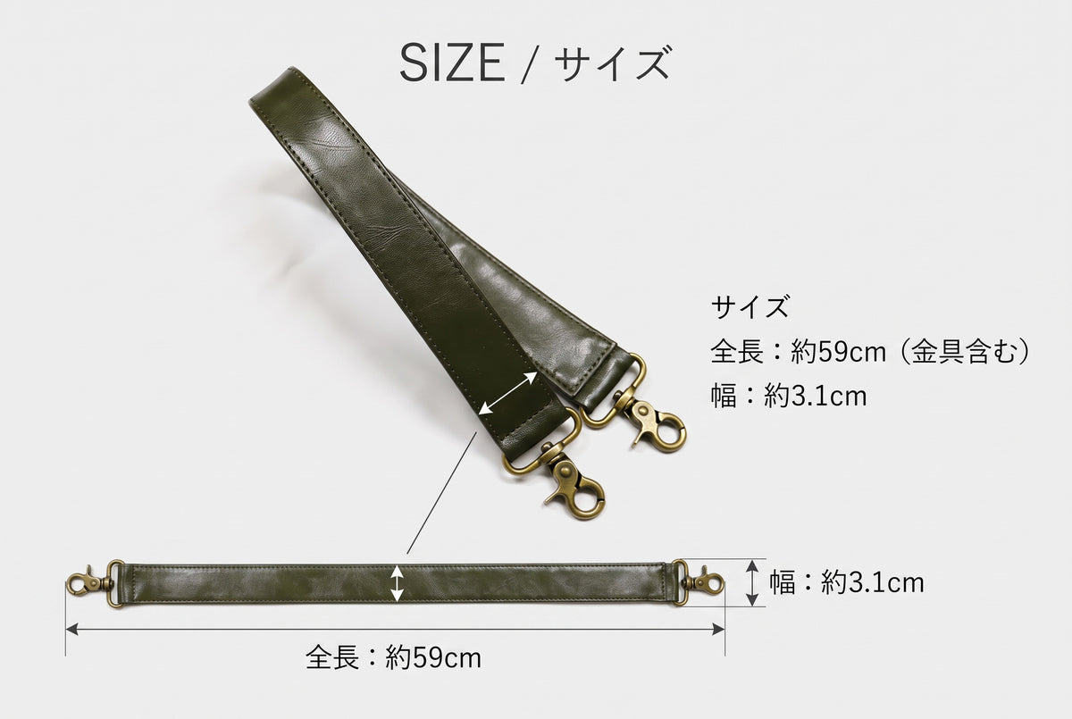 （付属品）肩掛けストラップ オリーブ 全長59cm 合皮 ビジネスバッグ用 交換・スペア【ネコポス・日時指定不可】